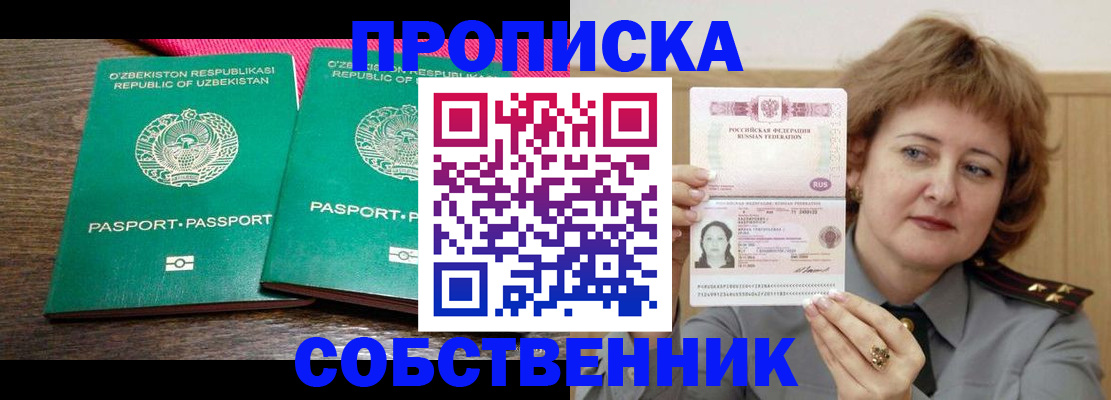 прописка иностранных граждан в Тольятти
