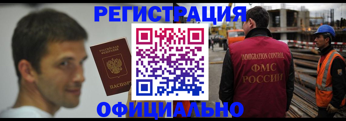 прописка иностранных граждан в Тольятти