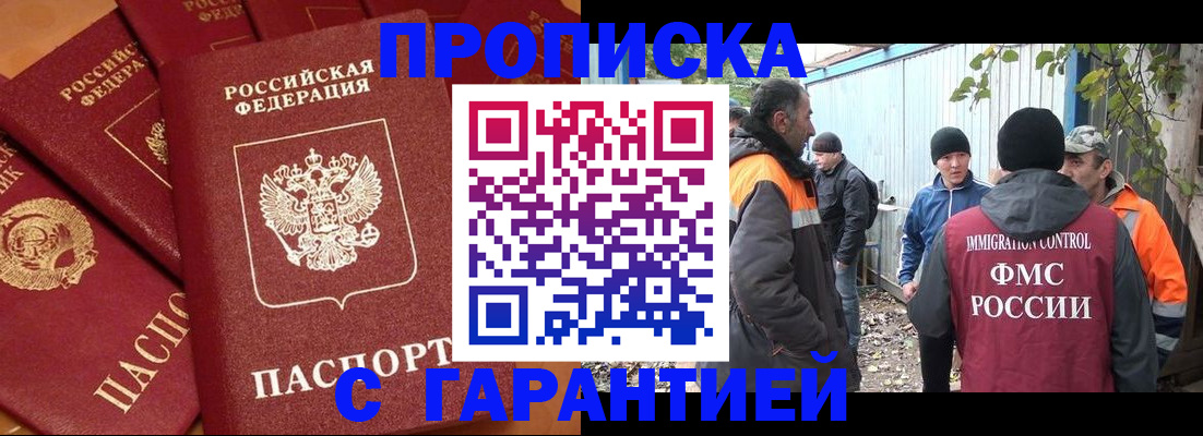 прописка ребенка в Тольятти