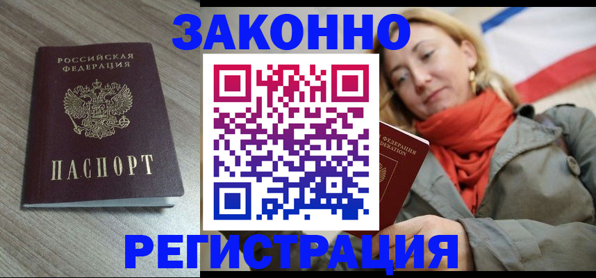 купить прописку в Тольятти