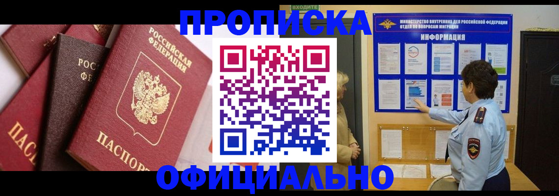 временная регистрация в квартире в Тольятти