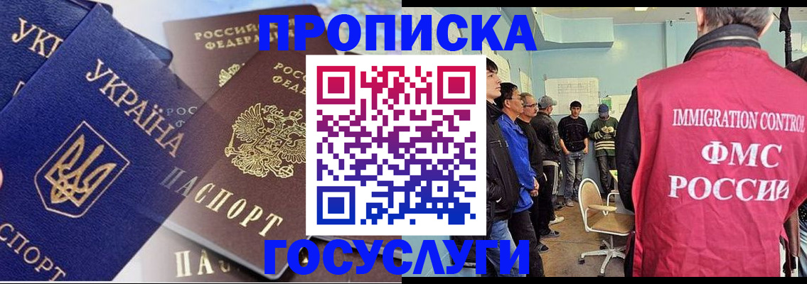 прописка регистрация в Тольятти